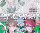 活動者様向けの美麗イラスト短納期で制作します 歌みた、立ち絵、グッズ絵などおまかせください！ イメージ1