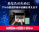 バズるYouTube企画をプロの放送作家が考えます スクール革命／千鳥の鬼レンチャン／有吉ぃぃeeeee!担当 イメージ1