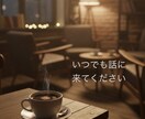 否定しません。秘密の恋の孤独、全肯定で寄り添います 3日間、私があなたの専属の味方として寄り添い続けます♡ イメージ4