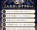 2027年の運勢と運命の流れを霊視します 恋愛・仕事・金運｜12か月の運勢と手放すもの・開花する可能性 イメージ2