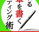 コピーライティングを教えます 心を動かす文章術。言葉の書き方で人を動かして売上Up イメージ1