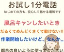 はじめての方も、安心して話せます お試し1分100円！開始後数秒ですぐに切っても大丈夫。 イメージ1