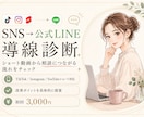 SNSから公式LINEへの集客導線を診断します ショート動画→LINE→相談・購入まで改善点を具体的に提案 イメージ1