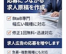 応募が集まる求人原稿をプロ品質で作成します 企業向け｜Indeed・各媒体対応 イメージ2