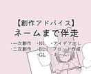 ネーム完成まで漫画制作の長期伴走いたします アイデア出し・プロット作成・ネーム作成までの創作サポートです イメージ1