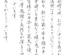 美文字で印象UP！プロの筆耕士がお手紙代筆します ★ペン字、毛筆OK！封筒の宛名書きもサービスします！ イメージ1