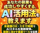 あなたの副業を成功しやすくする、AI活用法教えます 未経験OK・スキマ時間で活かせるAIスキルを実践習得 イメージ1