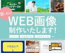 目を引くバナー・アイキャッチ・サムネイル制作します 目的やターゲット層に合わせて効果的なデザインを提案します◎ イメージ1
