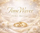 理想の結婚へ、未来の幸せなエネルギーを調整します 〜 運命の結婚へ、潜在意識から理想のパートナーシップの調整 イメージ1