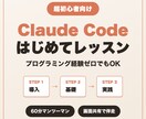 超初心者向け！Claude Codeを教えます 導入→基礎→実践の3ステップで挫折させません イメージ1