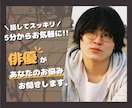 電話▶︎ お悩み相談等『俳優』がお聞きします 雑談/話し相手/愚痴/お悩み/進路相談/恋愛/1分〜OK イメージ1