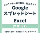 スプレッドシートを整理・見える化します わかりづらい表や数字、整えます！ イメージ1