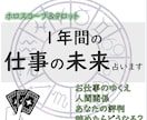 専門鑑定★未来の仕事運を拝見します ☆ホロスコープ☆タロット☆今後のお仕事どうなる？ イメージ1