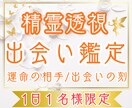 精霊透視✧運命の人と出会う時期・魂の約束をみます 精霊が教える、もうすぐ訪れるご縁と愛のはじまり イメージ1