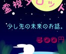 質問2つで500円♡なんでもお答えします ♡人になかなか相談し辛い事でも気兼ねなく聞かせて下さい♡ イメージ1