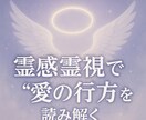 恋愛特化◎霊感霊視で“本音と未来”を占います 見えない想いを明確に24時間以内に届く深層の恋愛リーディング イメージ3