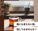 せどりで稼げない心折れそうなあなたに寄り添います せどり歴２年✨誰かに話したいその気持ちを、私なら受け止めます イメージ1