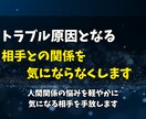 トラブル原因となる相手との関係を気にならなくします 人間関係の悩みを軽やかに気になる相手を手放します イメージ1
