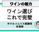 ワイン選びのアドバイスをオンラインで対応します プレゼントや試飲会で見るリストをその場で理解出来ます イメージ1