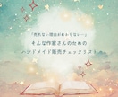ハンドメイド販売改善TOP3診断します minne・Creema等｜今すぐ直すべき3点を明確化 イメージ3