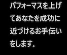脳のパフォーマンスを上げる為の方法レクチャーします 成功に必須なパフォーマスをレクチャーします。 イメージ1