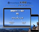 ブランドと戦略を活かすサイトをつくります サービスを予算やご要望に合わせて、変更することも可能です イメージ1