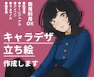 キャラデザ＆立ち絵を作成します 完全オーダーメイドで、推せるキャラクター生み出します！ イメージ1