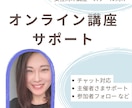 女性向け講座・セミナーの当日サポートをしますます オンライン講座を安心して進行できるようサポートします イメージ1
