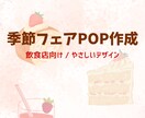 飲食店向け 春のいちごフェアPOP作成します いちごスイーツや季節フェアのやさしく目を引くPOP作成します イメージ1