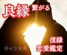 復縁専門☆霊視鑑定で恋愛成就への扉を開きます 復縁で悩むあなたを恋愛成就へと導きます☆恋の行方や相性 イメージ1