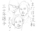 似顔絵描きます いい塩梅の、似顔絵を描きます。 イメージ6