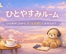 誰かに話しづらいこと、そっと聞きます 話すだけで少し気持ちが軽くなる相談 イメージ1