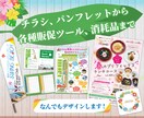 チラシ、販促ツール、備品など何でもデザインします 高品質なデザインを低価格でご提供！ イメージ1