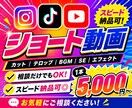 お急ぎ対応可！SNS用ショート動画編集します TikTok・Instagram・YouTubeショート イメージ1