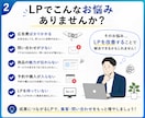 問い合わせ増、 売上アップを目指すLPを制作します 広告・集客に強いLPを丁寧に制作します イメージ2