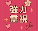 強力霊視❤不安な気持ち寄り添います ♥️1分からでもお話し下さい。どんなお話しでも遠慮せず❗ イメージ8