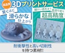3Dプリンターで3Dモデルを3Dプリント出力します 3Dプリンター 3Dプリント 3Dデータ 3Dスキャナー イメージ2