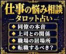 仕事の人間関係の悩みと相手の本音を占います 心理学科卒の男性占い師が現実的に助言します イメージ2