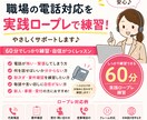 電話対応が怖い・苦手な方｜実践ロープレで克服します 電話応対に不安を抱えている皆さんへ イメージ1