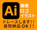 ロゴ、イラスト、画像をAiデータ化します 迅速、丁寧にトレースします！！ イメージ1
