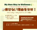 痩せない理由を1週間の食事記録から分析します 1人1人に合う食事内容を提案！無理なく健康的な食習慣作り イメージ1