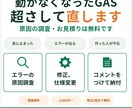 動かなくなったGASを修正します 他の方が作ったスクリプトもOK。まずは無料で原因を調査します イメージ1