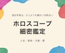 ホロスコープ細密鑑定☆西洋占星術で占います 才能、人生総合、相性、複雑恋愛などご相談ください イメージ1