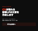 CVが取れる記事LPの文章を作成します 読んだ人が自然と購買へ向かう記事LPを届けます イメージ1