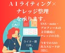 AIでの文章作成の土台づくりをサポートします ライター必見！自分らしさを生かすナレッジ整理＆プロンプト作成 イメージ1