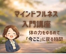体をゆるめて心まで軽くなる時間をお届けします 私は今ここにいる。それで良いって言ってみようよ✨ イメージ1