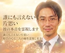 誰にも言えない片思い☆彼の本音を霊視します 誰にも言えない片思い…相手の心と二人の縁を霊視します イメージ1