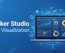 LookerStudioでデータ可視化します スプレッドシート等のデータを分かりやすいグラフに集約！ イメージ1