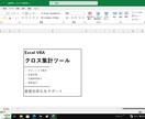 Excel VBAでクロス集計を自動化します ボタン1つで高速・簡単にクロス集計 イメージ1