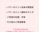 伝わるパワーポイントを作成します 一目でわかる！印象に残る資料作成 イメージ6